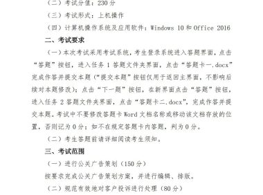 公共服务与管理：2025年春考技能公共服务与管理类专业考试范围