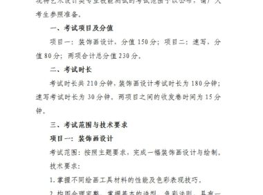 艺术设计：2025年春考技能艺术设计类专业考试范围