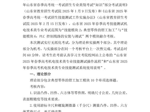 机电技术:2025年春考技能机电技术类专业考试范围