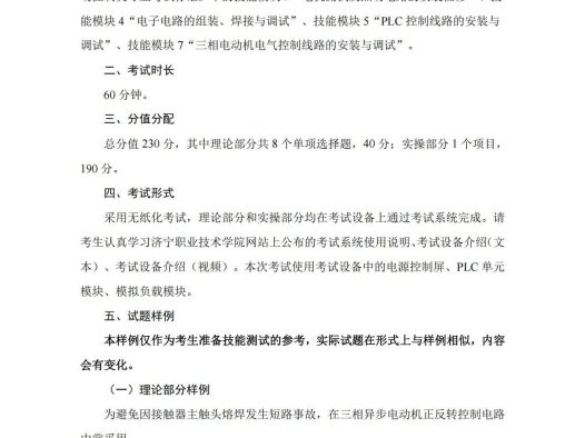 自动控制:2025年春考技能自动控制类专业考试范围