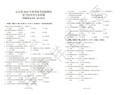 电气技术:2025年春考技能电气技术类专业考试样题