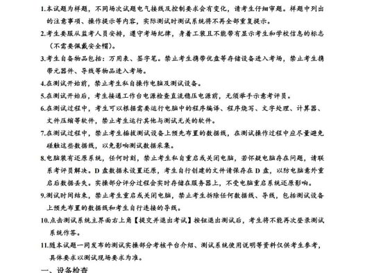 电子技术:2025年春考技能电子技术类专业考试试题