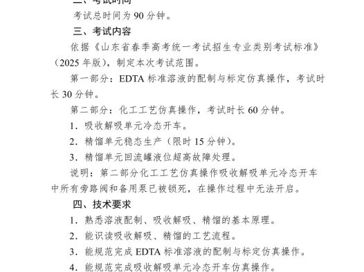 化工与环境:2025年春考技能化工与环境类专业考试范围