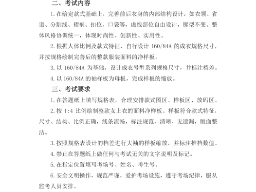 服装:2025年春考技能服装类专业试题