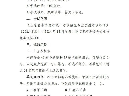 车辆维修:2025年春考技能车辆维修类专业考试范围