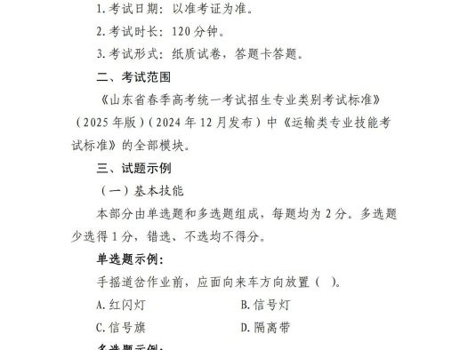 运输:2025年春考技能运输类专业考试范围