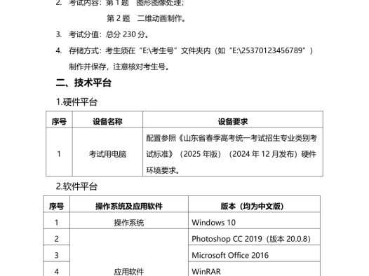 数字媒体:2025年春考技能数字媒体类专业考试样题