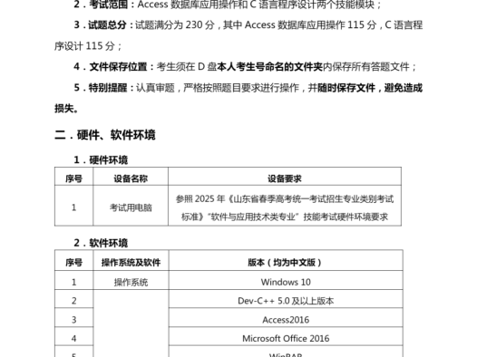 软件与应用技术:2025年春考技能软件与应用技术类专业考试样题