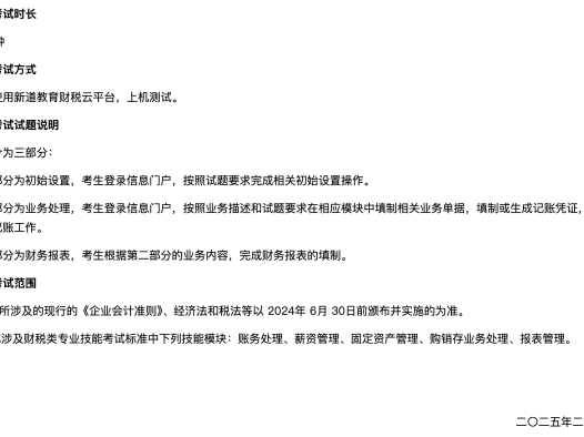 财税:2025年春季高考技能测试财税类专业考试范围