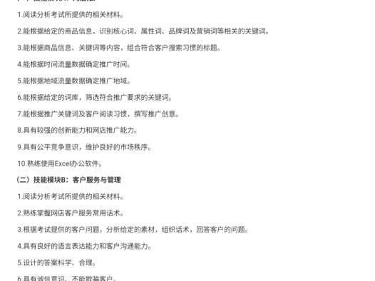 电子商务:2025年春考技能电子商务类专业考试范围