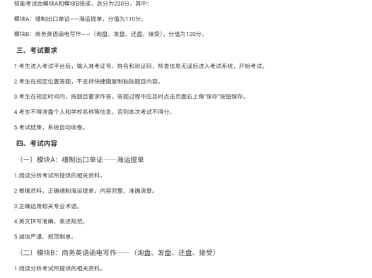 国际商务:2025年春考技能国际商务类专业考试范围