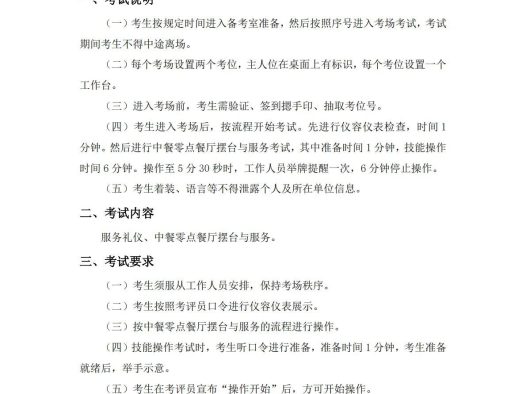酒店管理:2025年春考技能酒店管理类专业考试范围