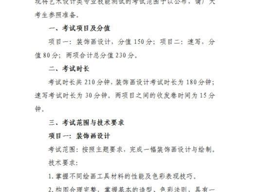 艺术设计:2025年春考技能艺术设计类专业考试范围