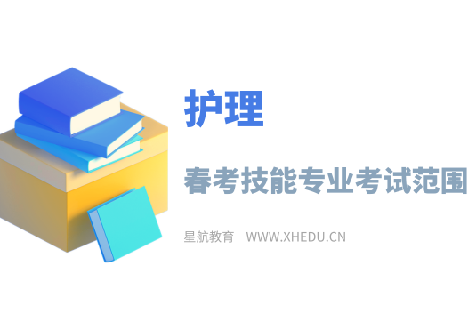 护理：2025年春考技能护理类专业考试试题