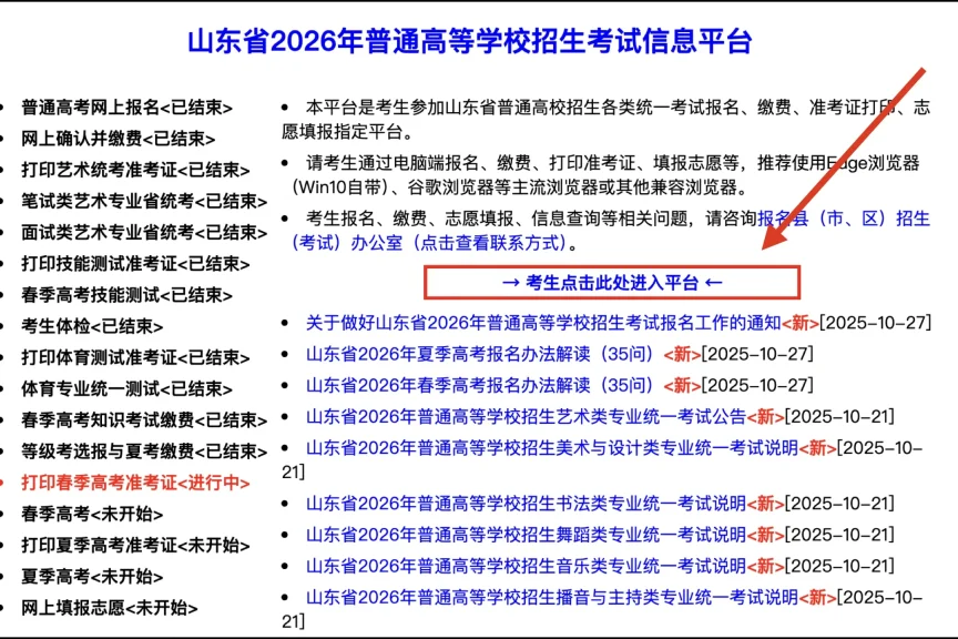 春考准考证！附打印网址、打印流程